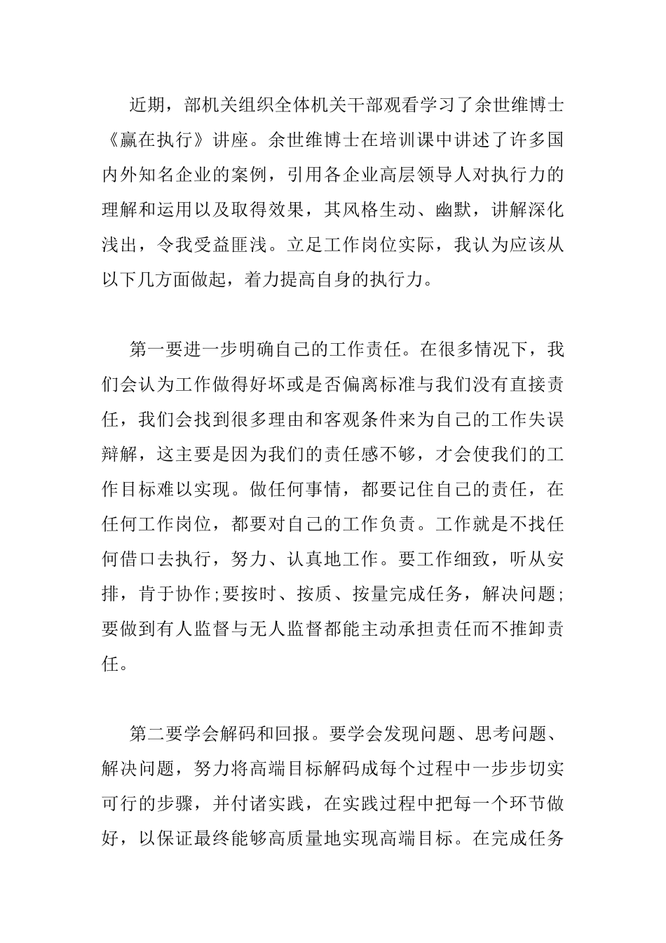 《赢在执行》读书心得范文_第3页