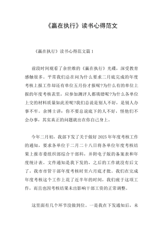 《赢在执行》读书心得范文