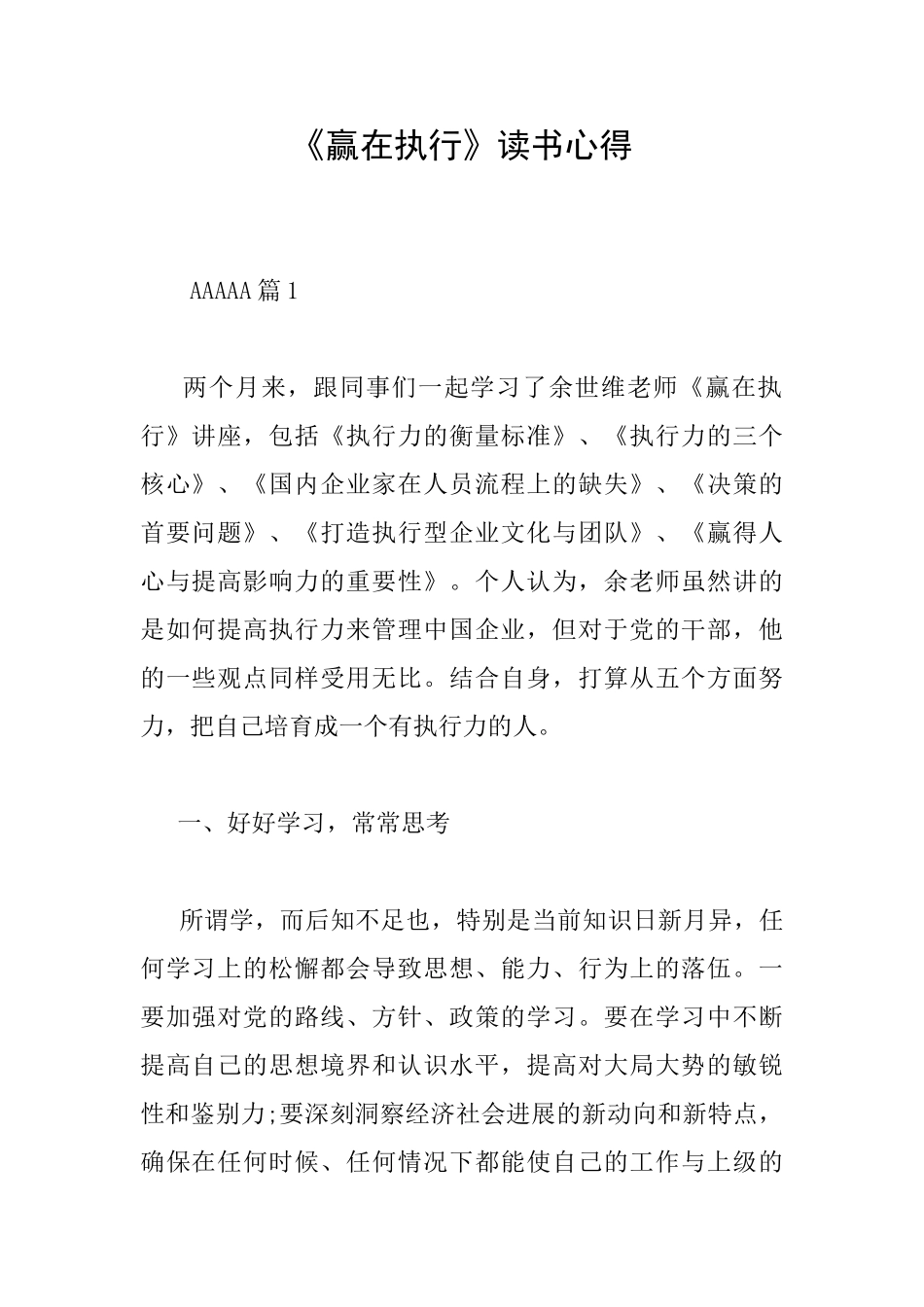 《赢在执行》读书心得_第1页