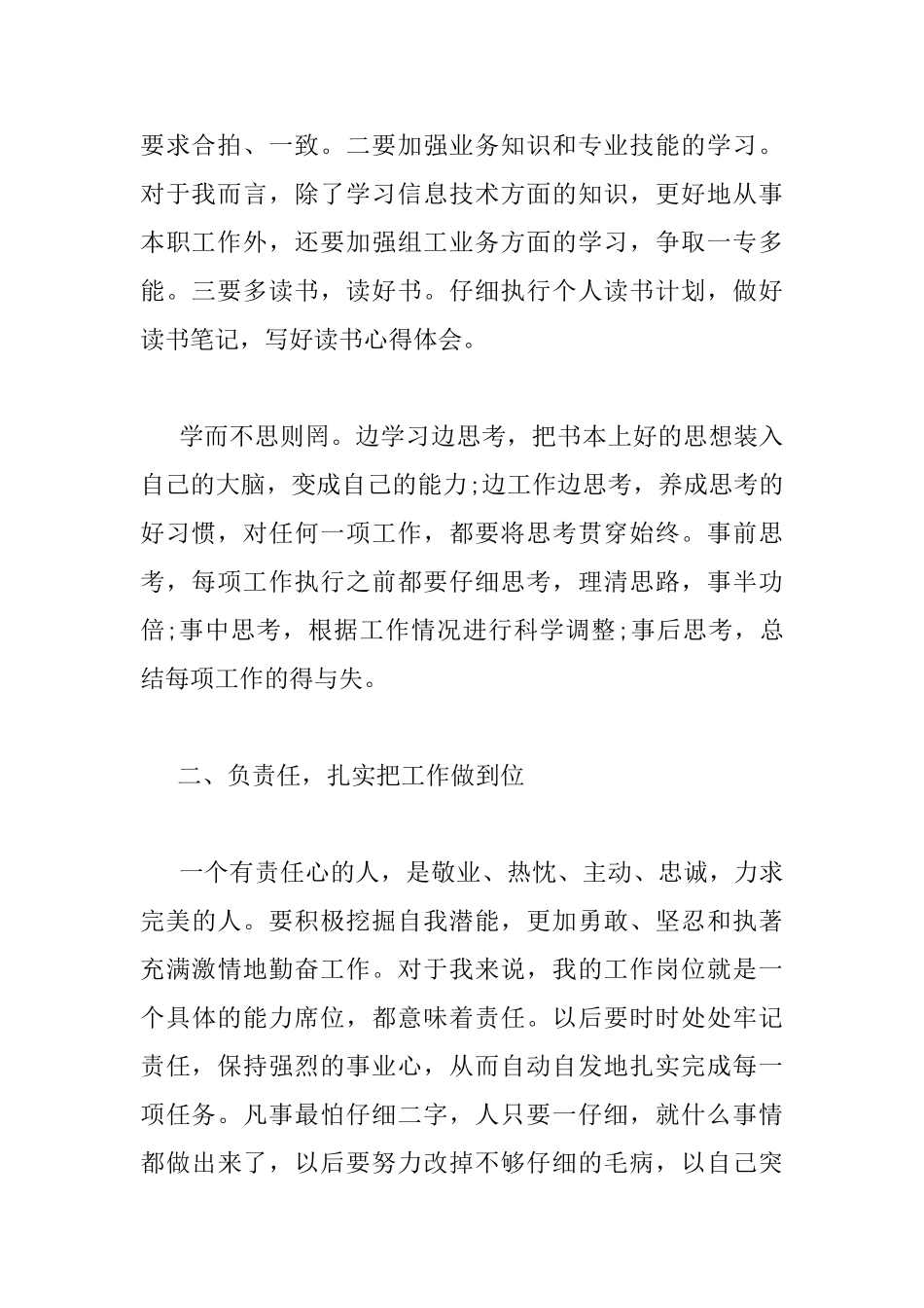 《赢在执行》读书心得_第2页