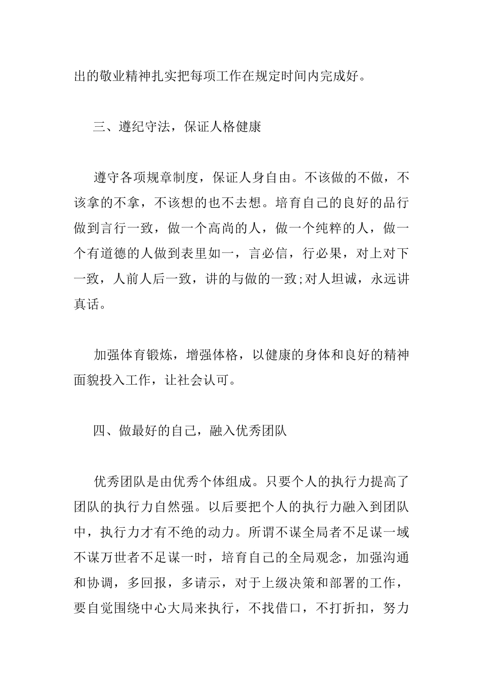 《赢在执行》读书心得_第3页