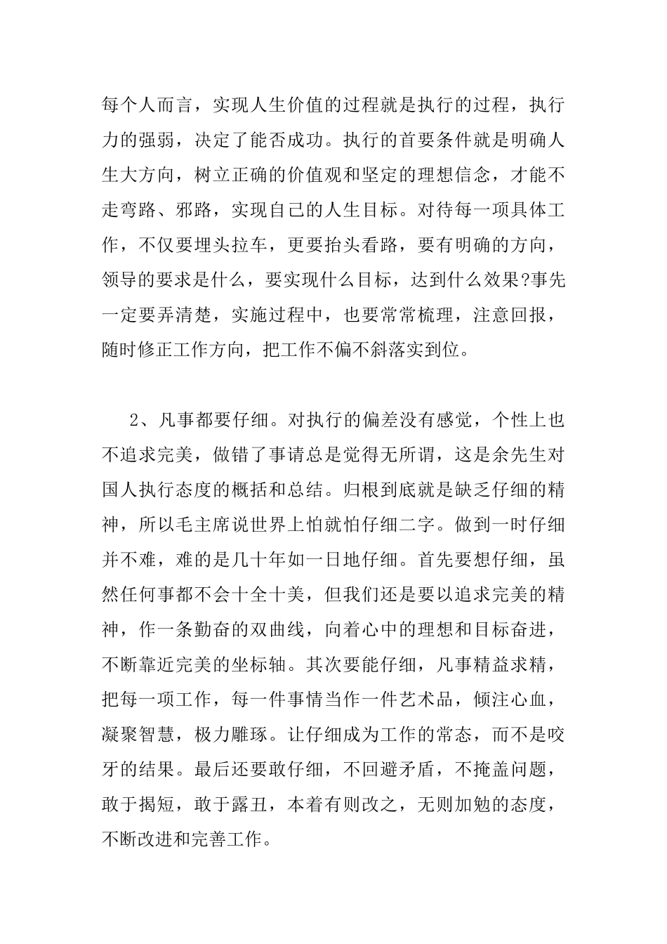 《赢在执行》读书心得感悟_第2页