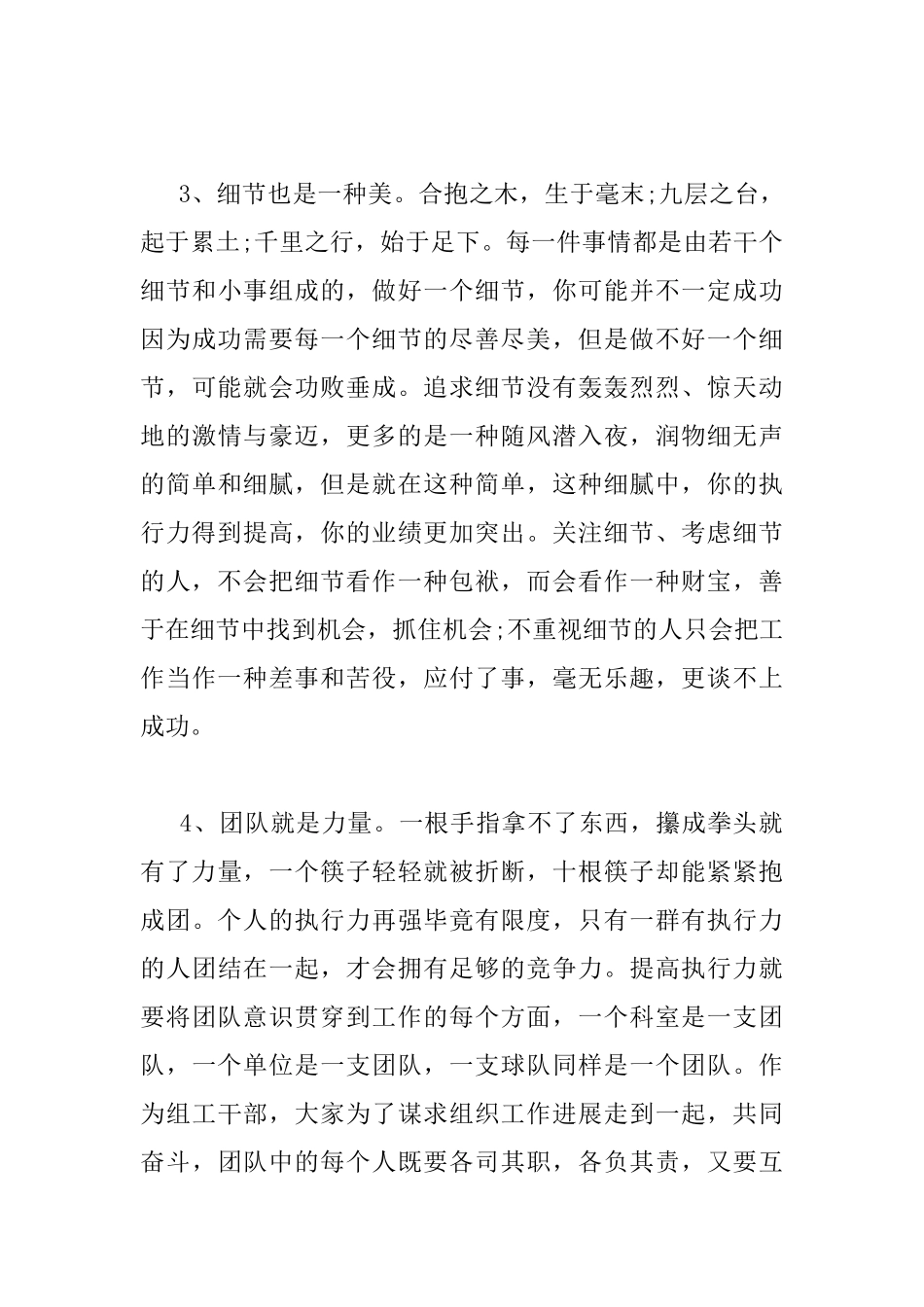 《赢在执行》读书心得感悟_第3页