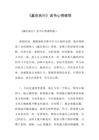《赢在执行》读书心得感悟