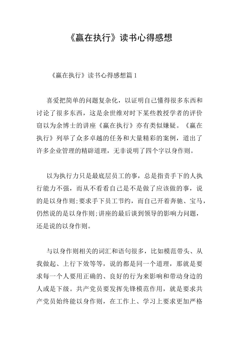《赢在执行》读书心得感想_第1页