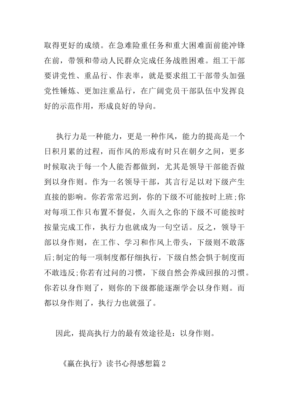 《赢在执行》读书心得感想_第2页