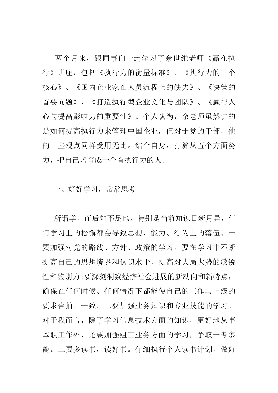 《赢在执行》读书心得感想_第3页