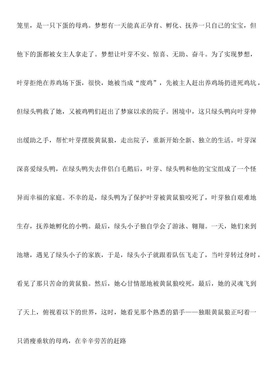 《走出院子的母鸡》读后感_第2页