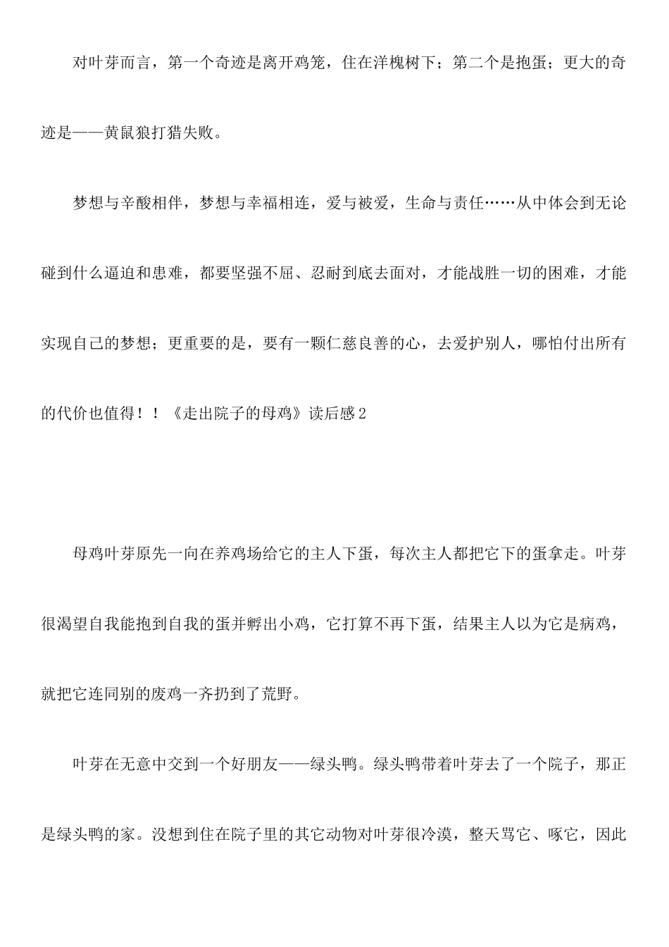 《走出院子的母鸡》读后感_第3页
