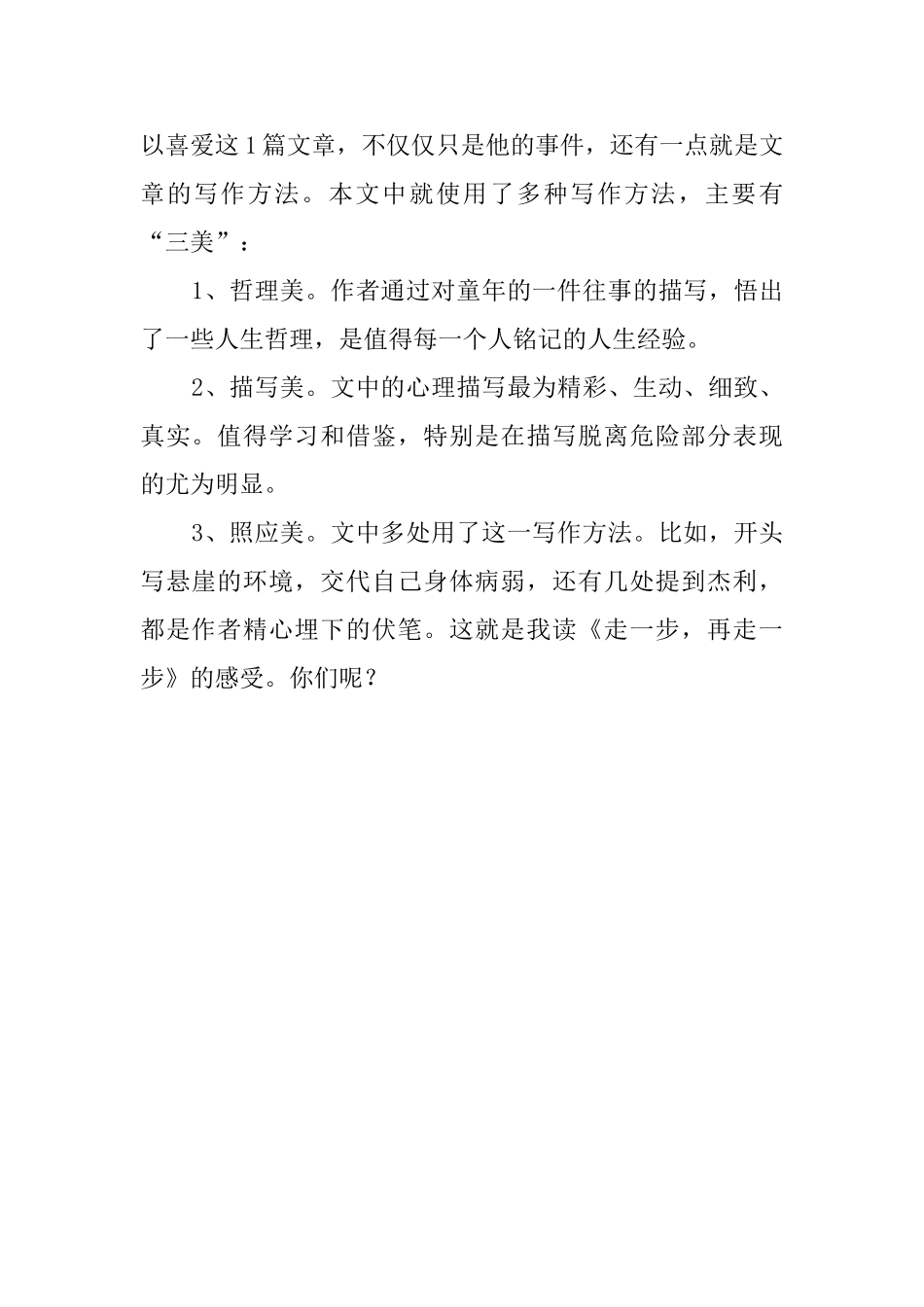 《走一步再走一步》读后感750字_第2页