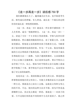 《走一步再走一步》读后感750字