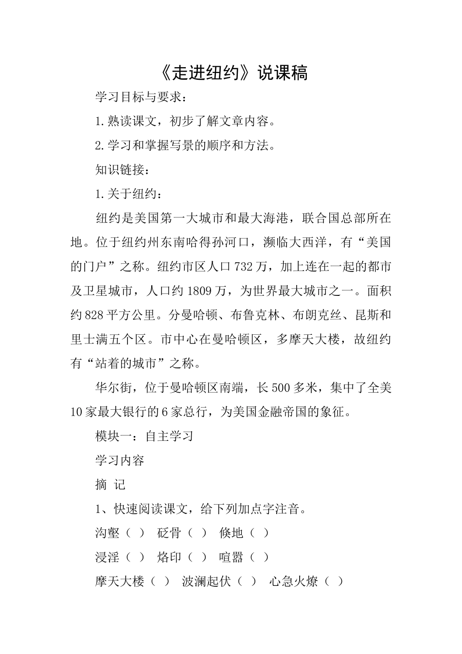 《走进纽约》说课稿_第1页
