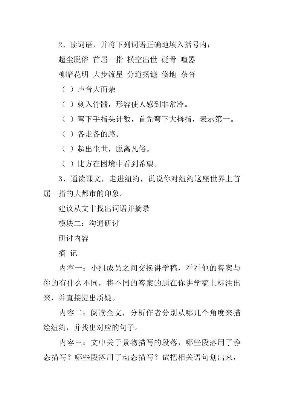 《走进纽约》说课稿_第2页