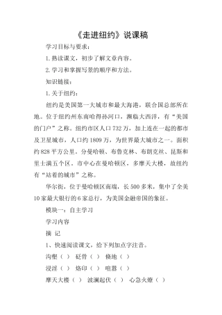 《走进纽约》说课稿