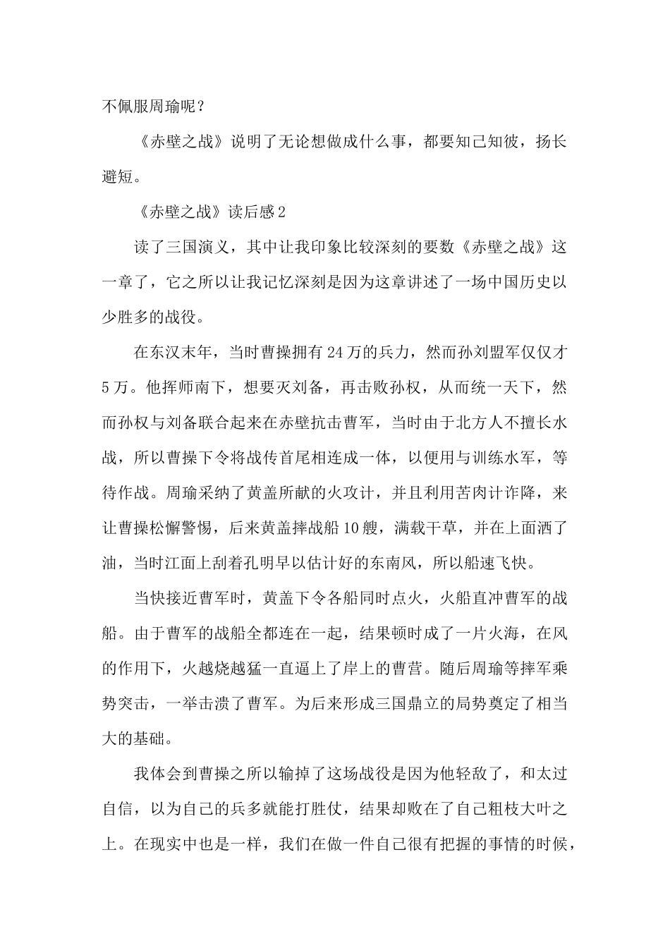《赤壁之战》读后感范文_第2页