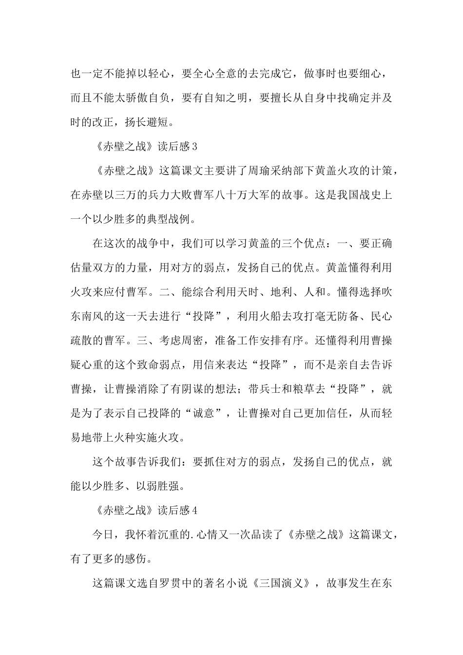 《赤壁之战》读后感范文_第3页