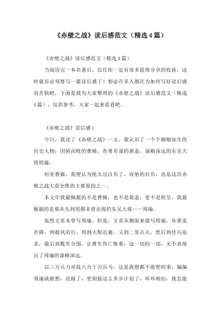 《赤壁之战》读后感范文