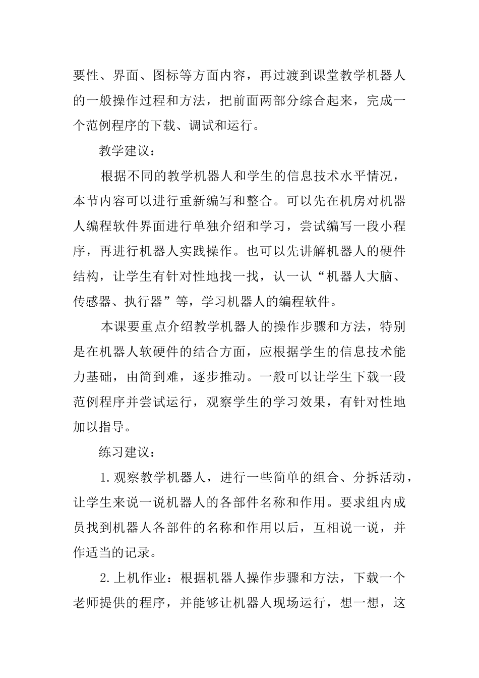 《走近机器人》教案_第2页