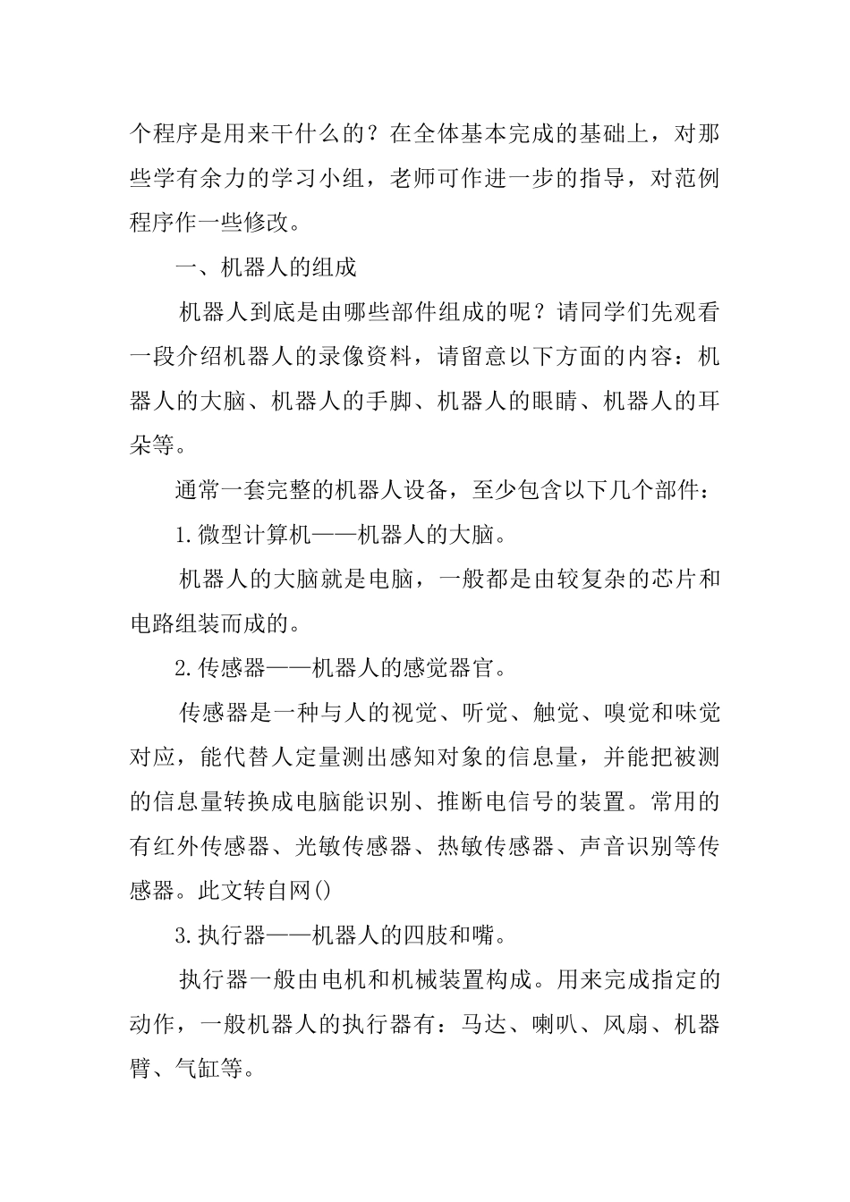 《走近机器人》教案_第3页