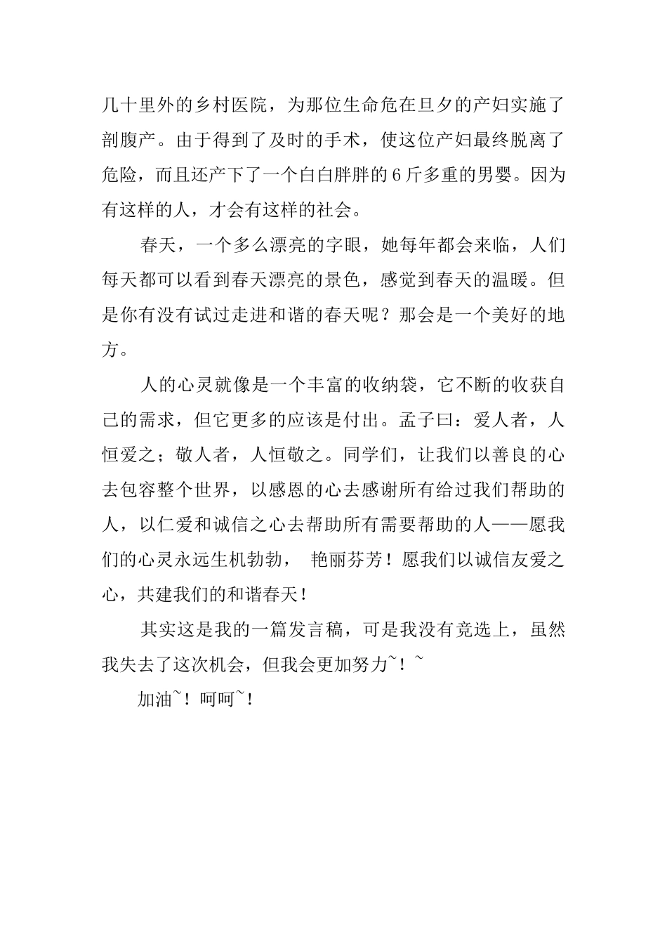 《走进和谐的春天》读后感800字_第2页