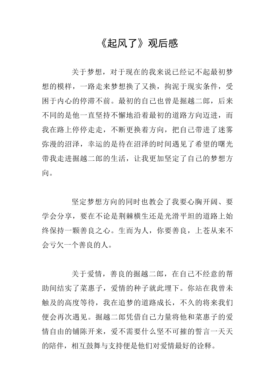 《起风了》观后感_第1页