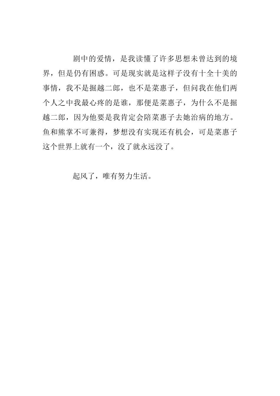 《起风了》观后感_第2页