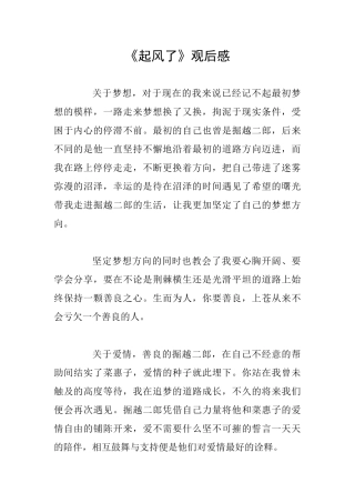 《起风了》观后感
