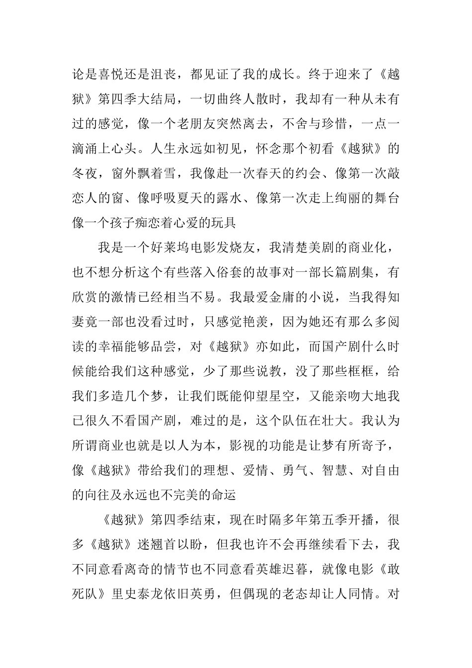 《越狱》第五季开播的生活感悟_第2页