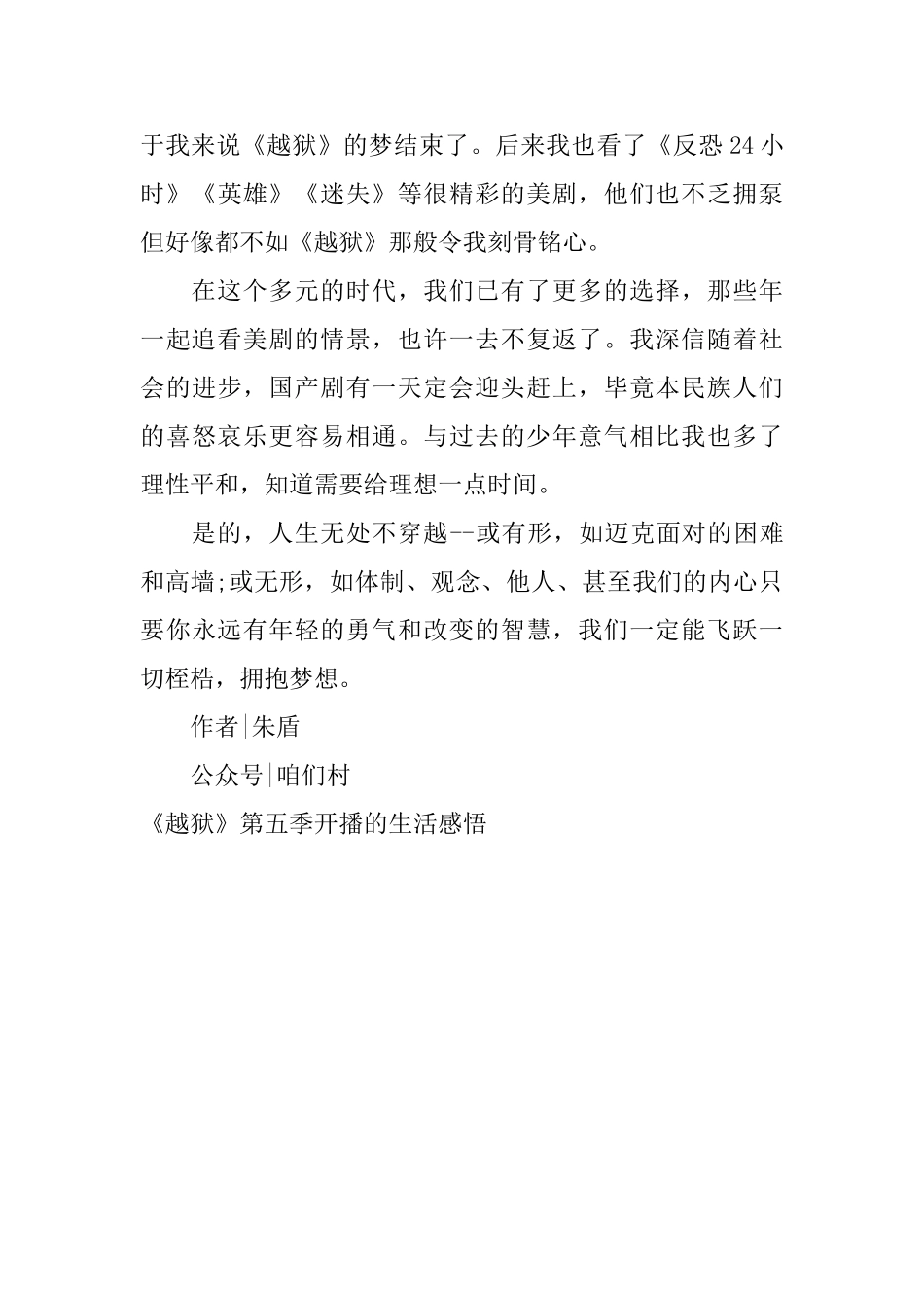 《越狱》第五季开播的生活感悟_第3页