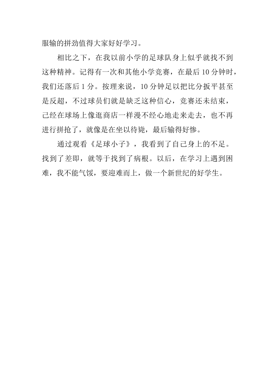 《足球小子》观后感600字_第2页