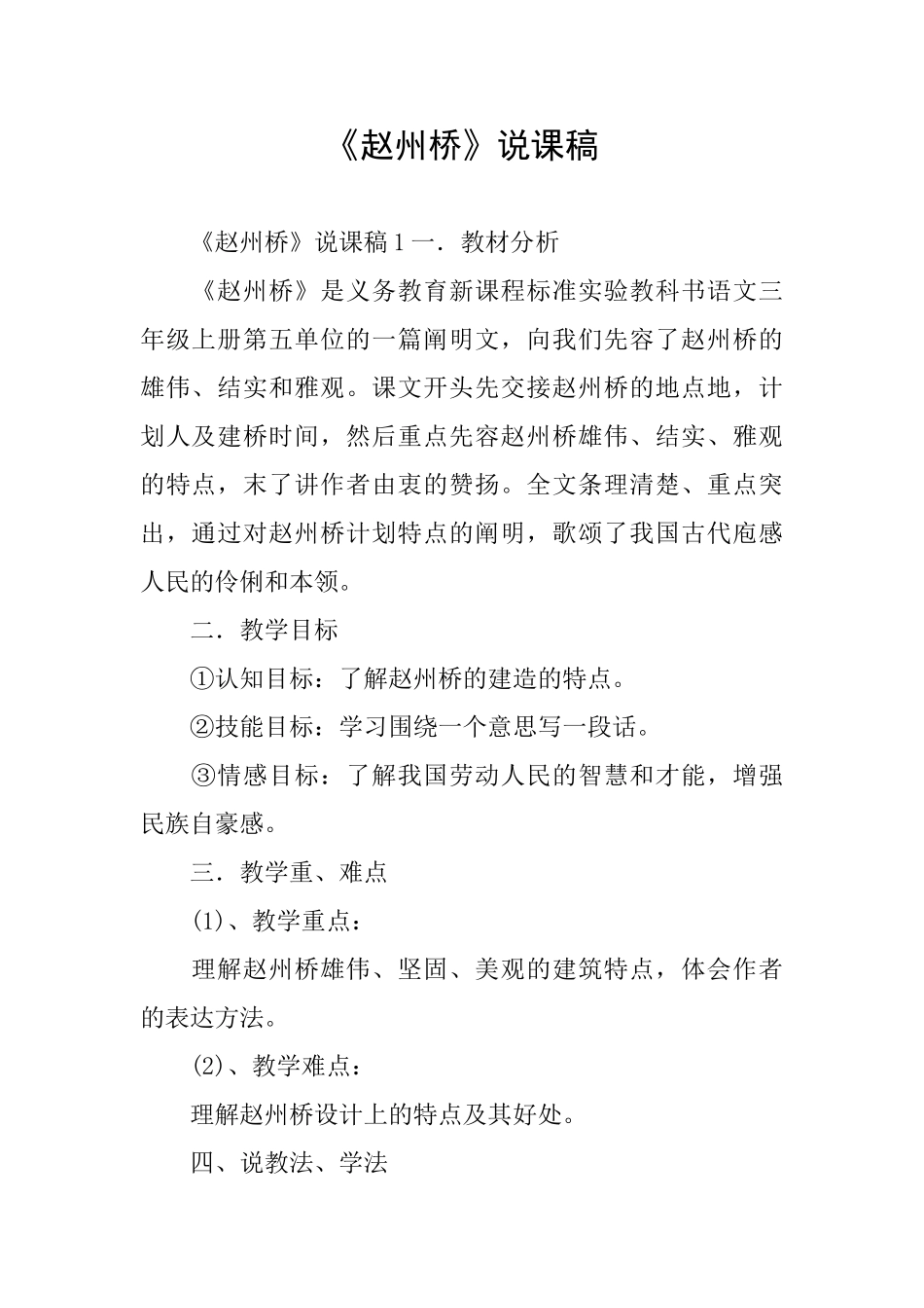 《赵州桥》说课稿_第1页