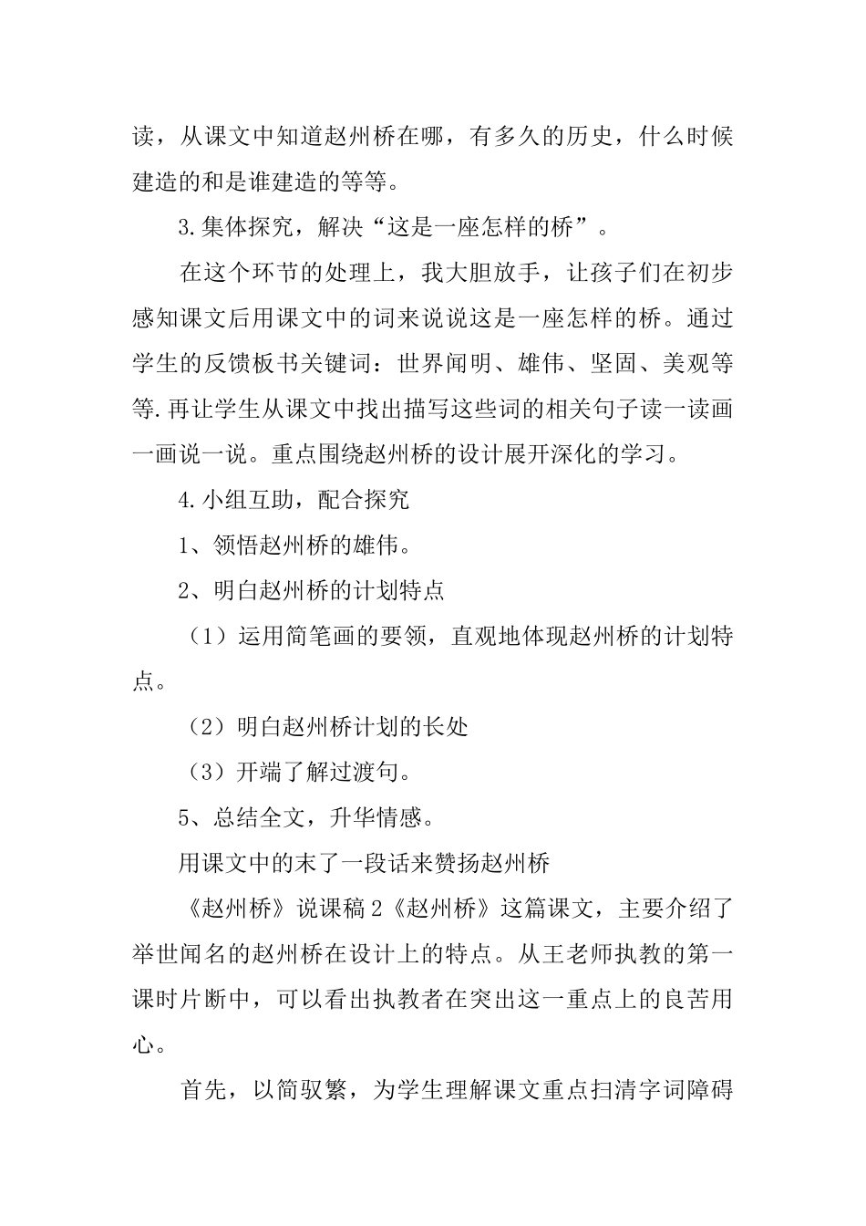 《赵州桥》说课稿_第3页
