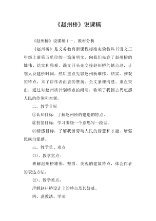 《赵州桥》说课稿