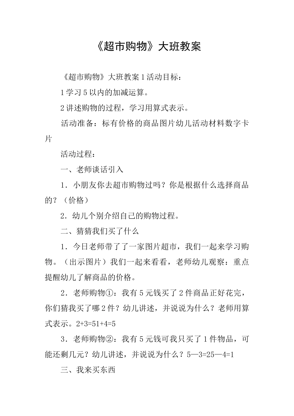 《超市购物》大班教案_第1页