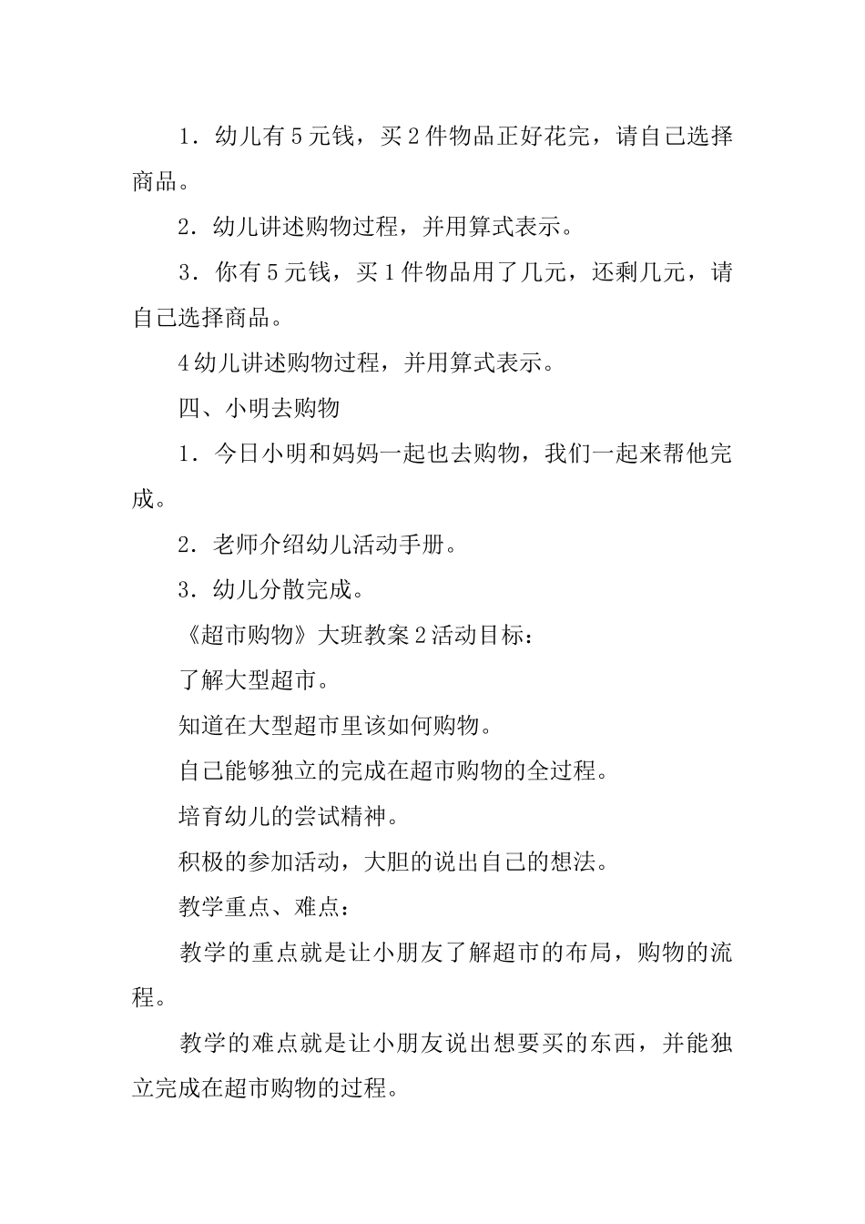 《超市购物》大班教案_第2页