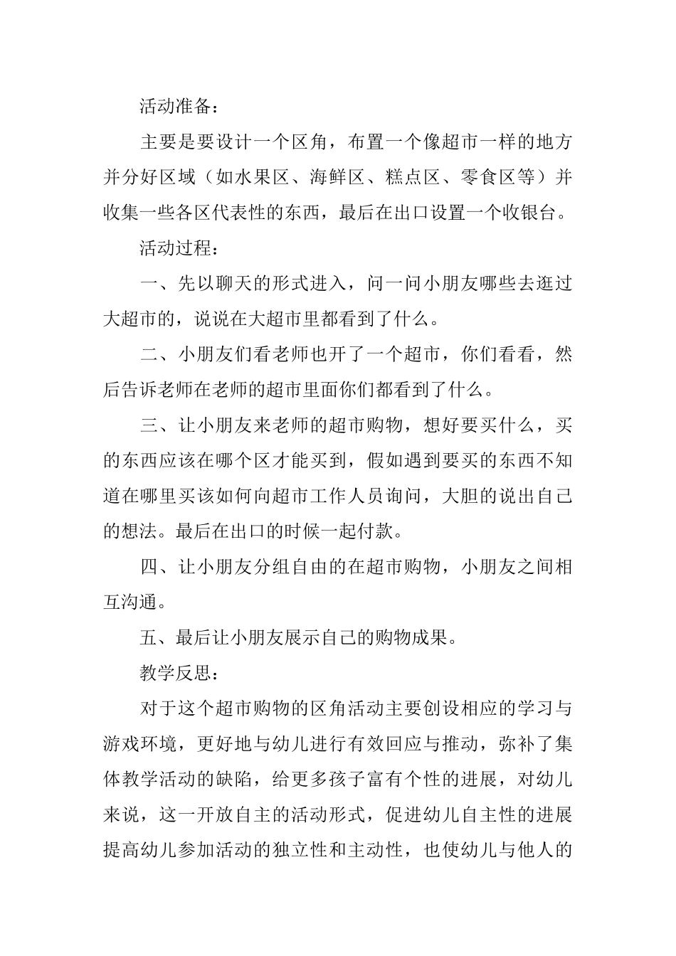 《超市购物》大班教案_第3页