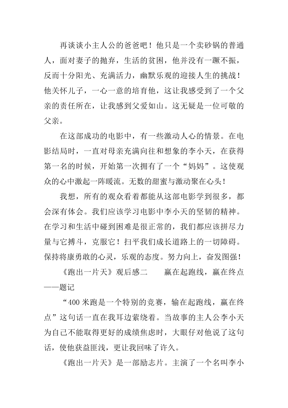 《跑出一片天》观后感4篇_第2页