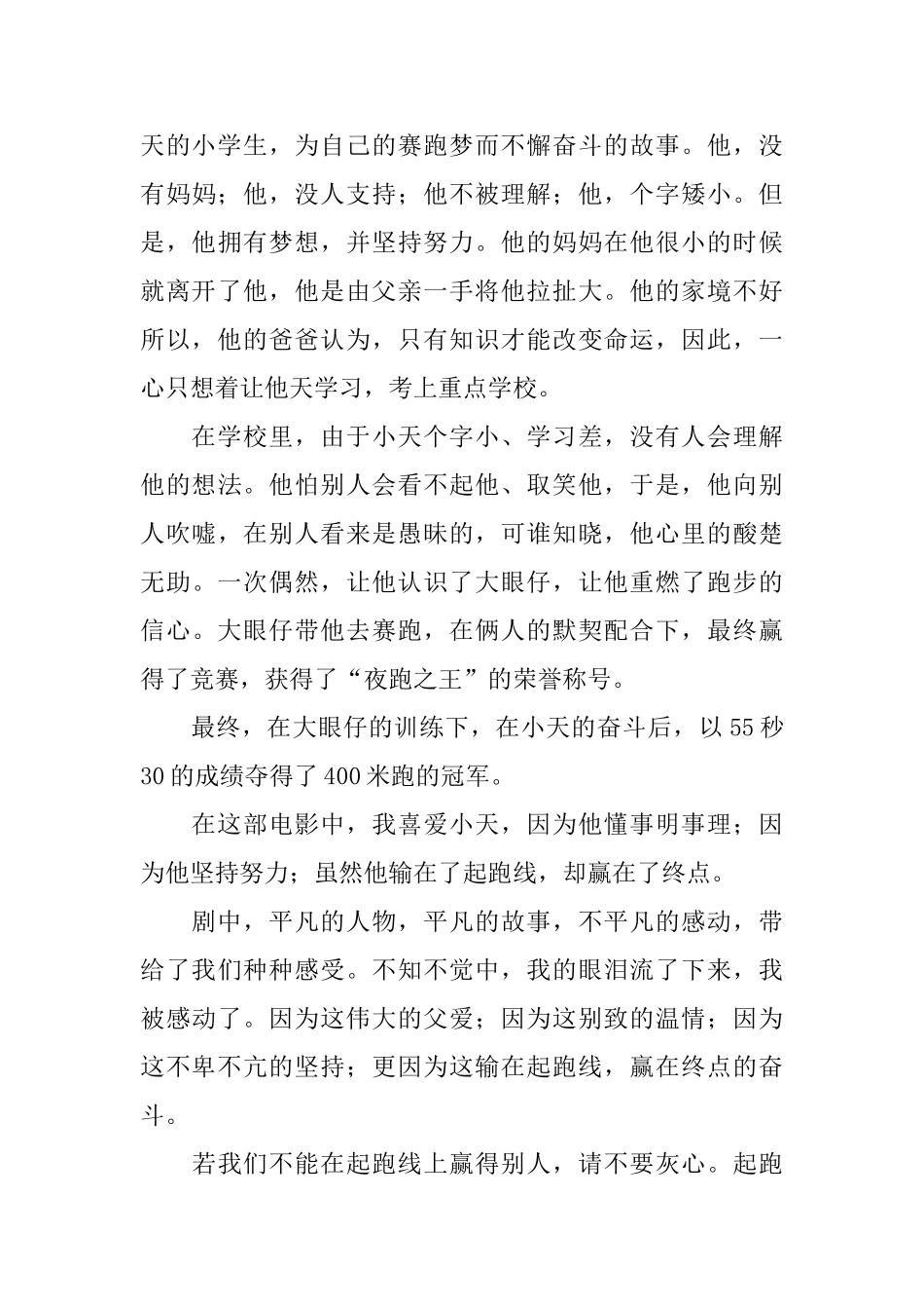 《跑出一片天》观后感4篇_第3页