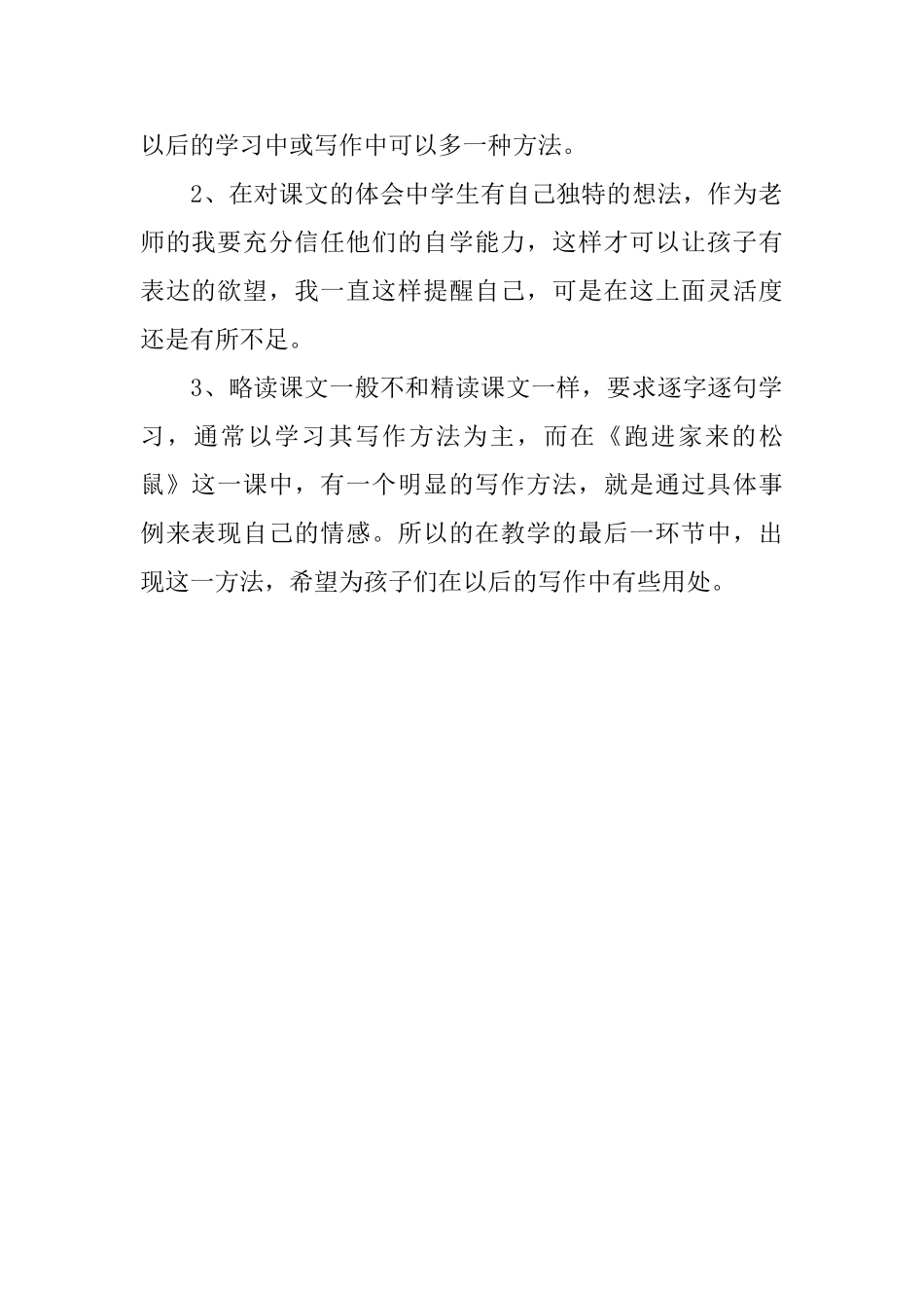 《跑进家来的松鼠》说课稿_第2页