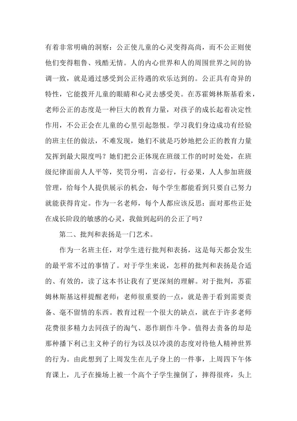 《跟苏霍姆林斯基学当班主任》读后感_第2页