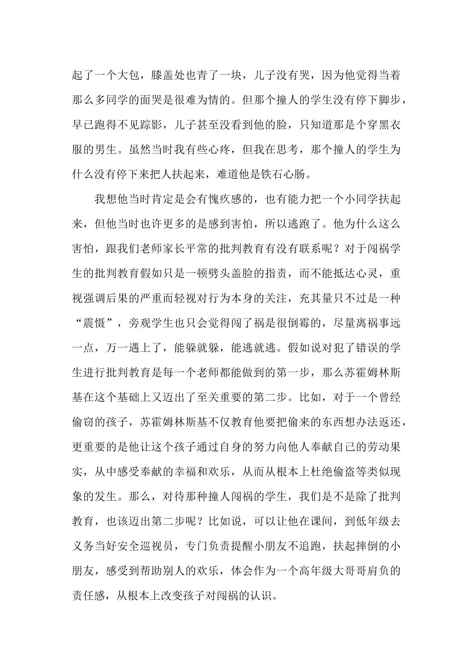 《跟苏霍姆林斯基学当班主任》读后感_第3页