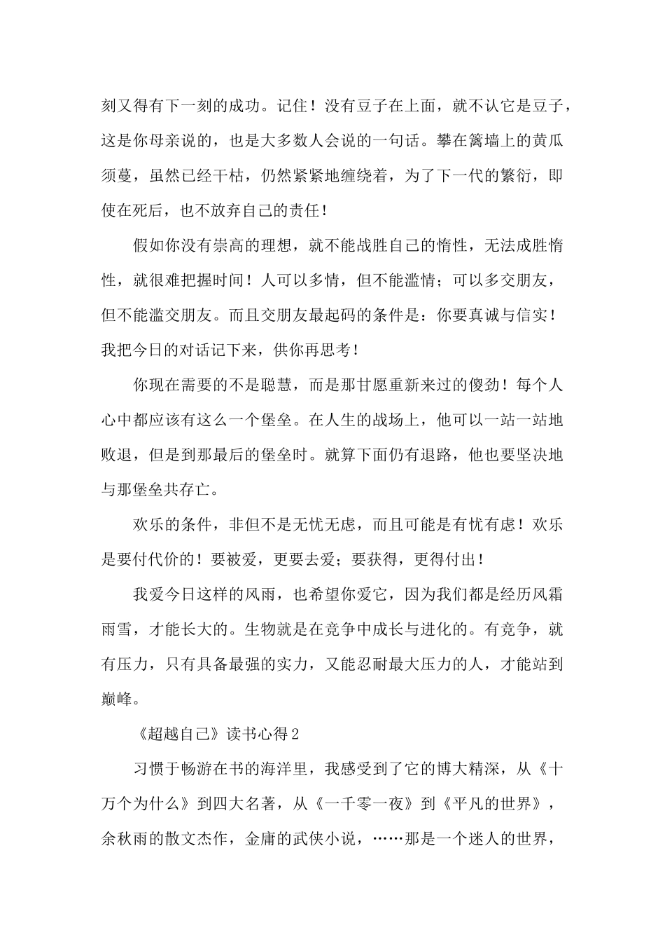 《超越自己》读书心得_第3页