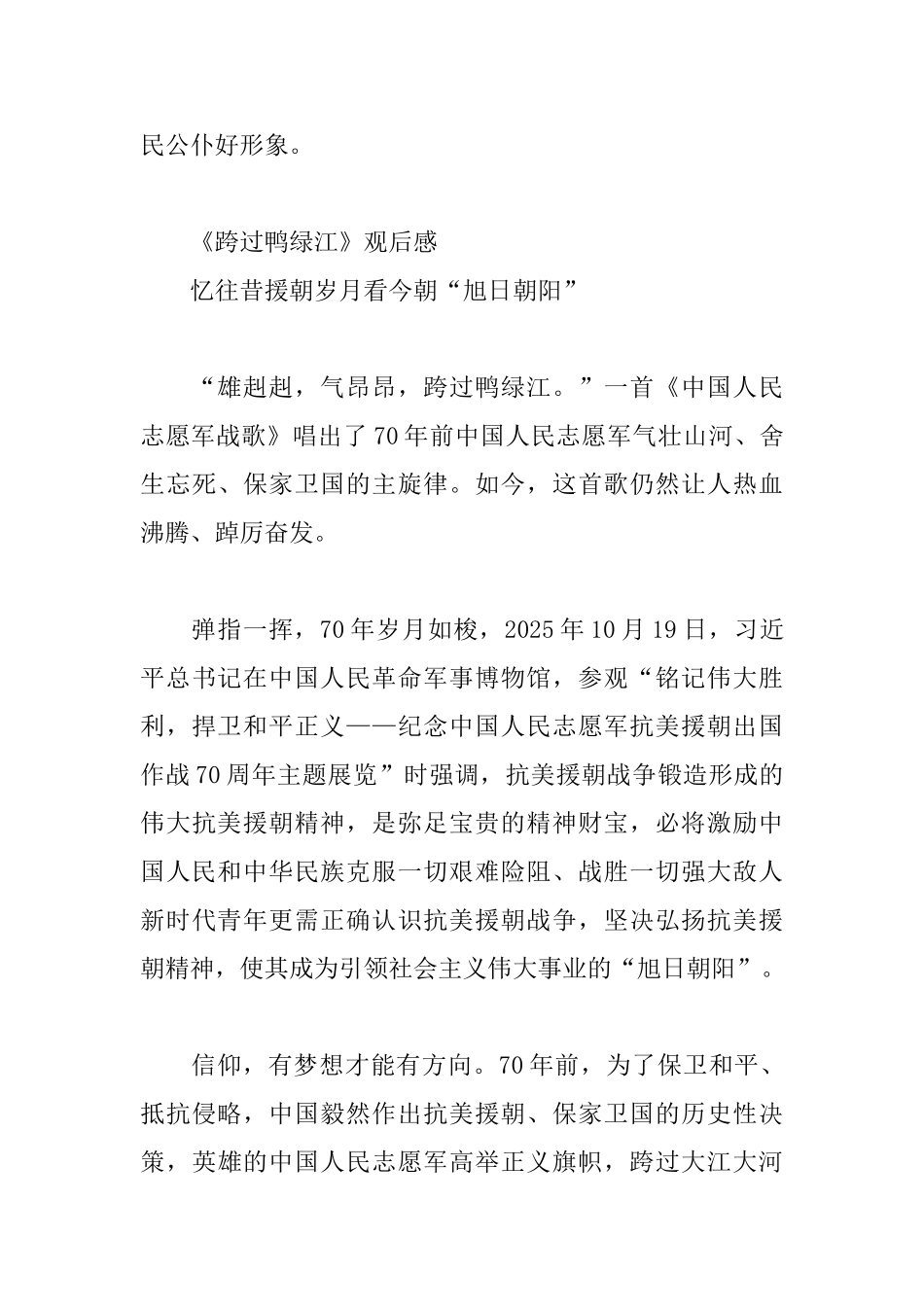《跨过鸭绿江》观后感_第3页