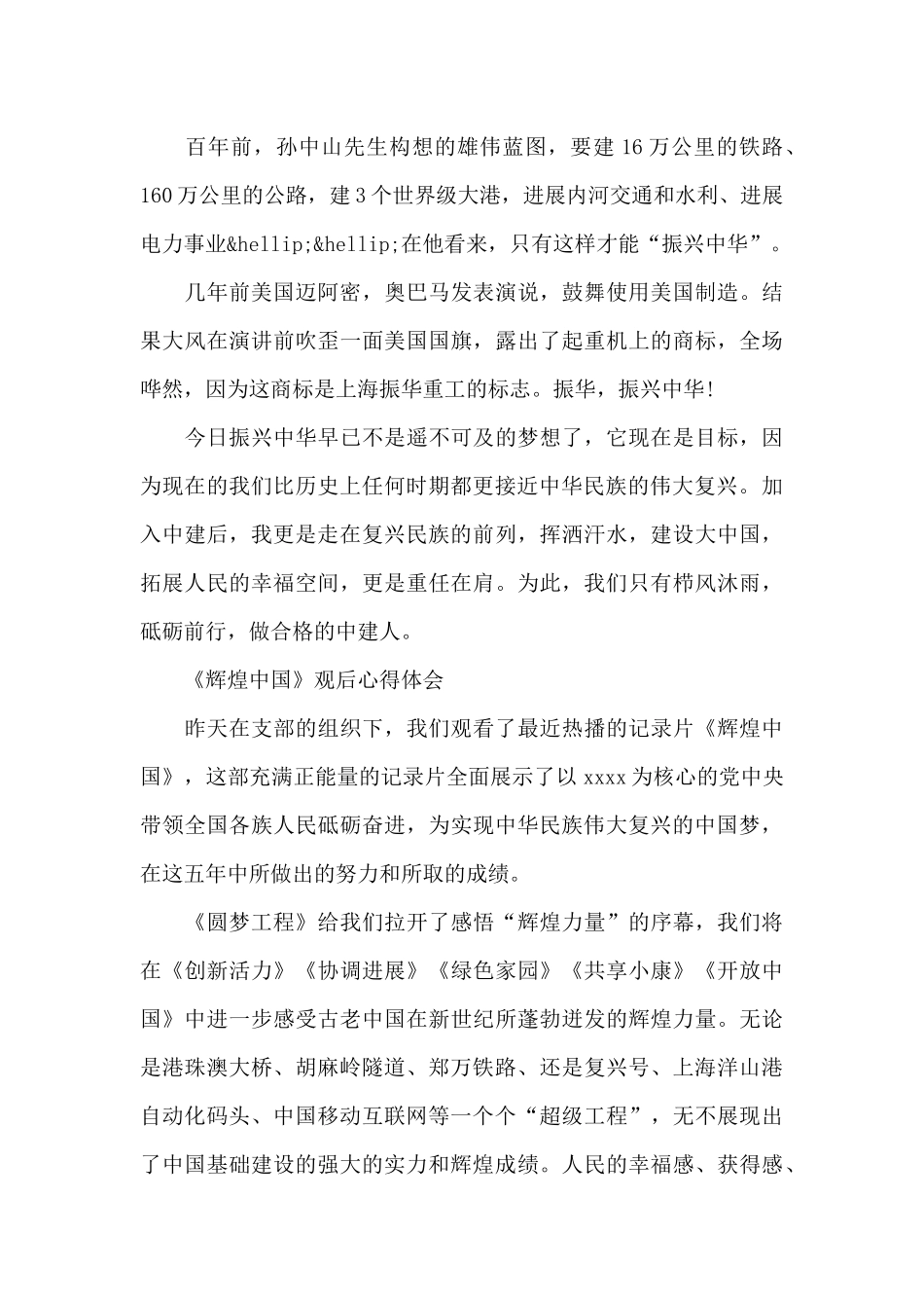 《辉煌中国》观后心得_第2页