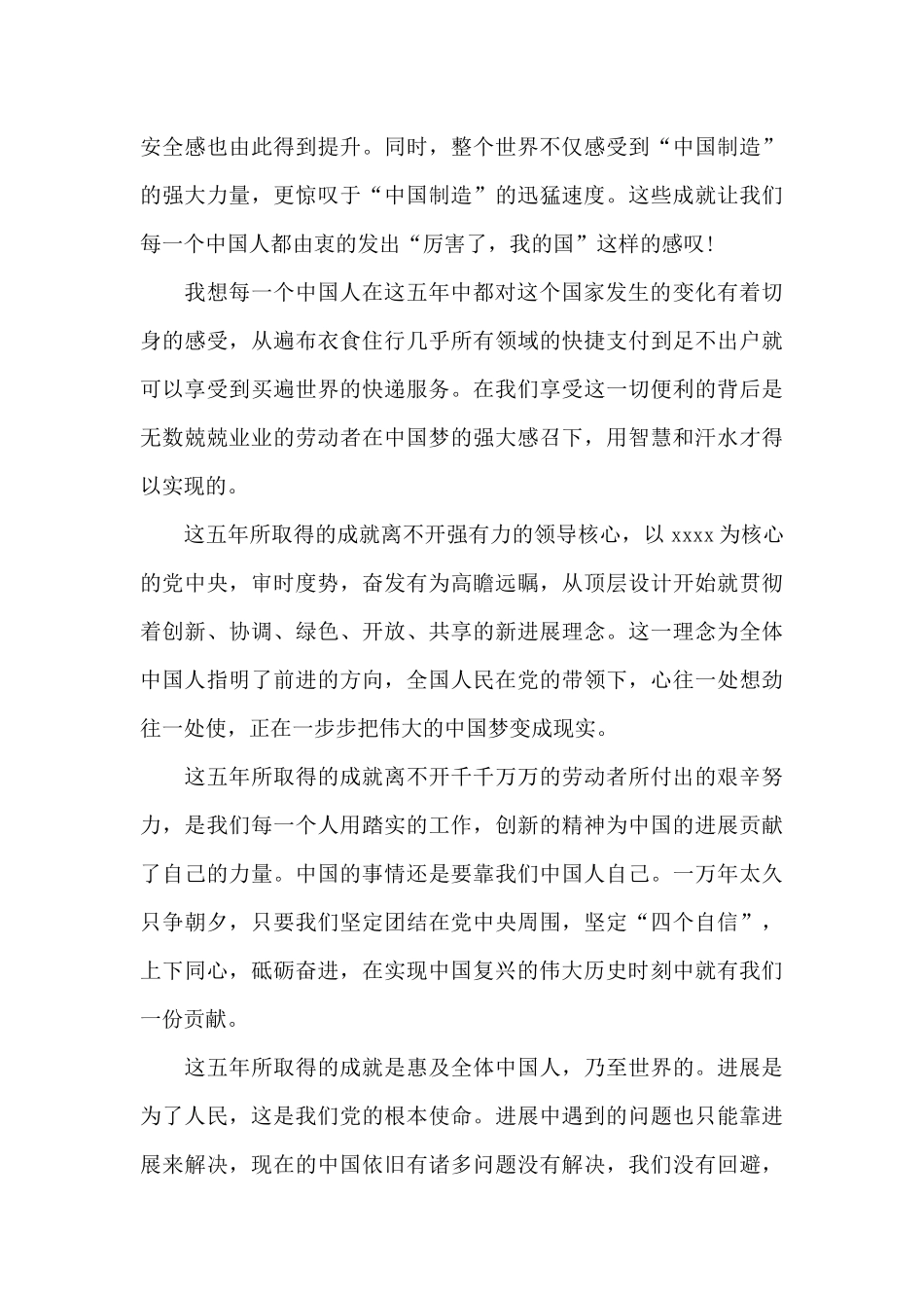 《辉煌中国》观后心得_第3页