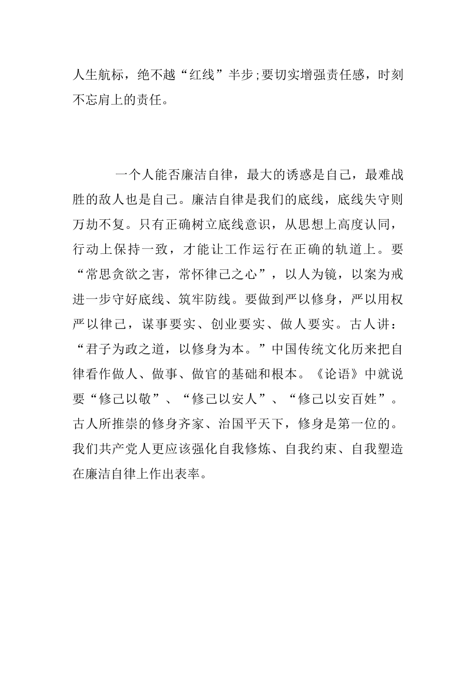 《身边的警醒之五》警示教育片观后感_第2页