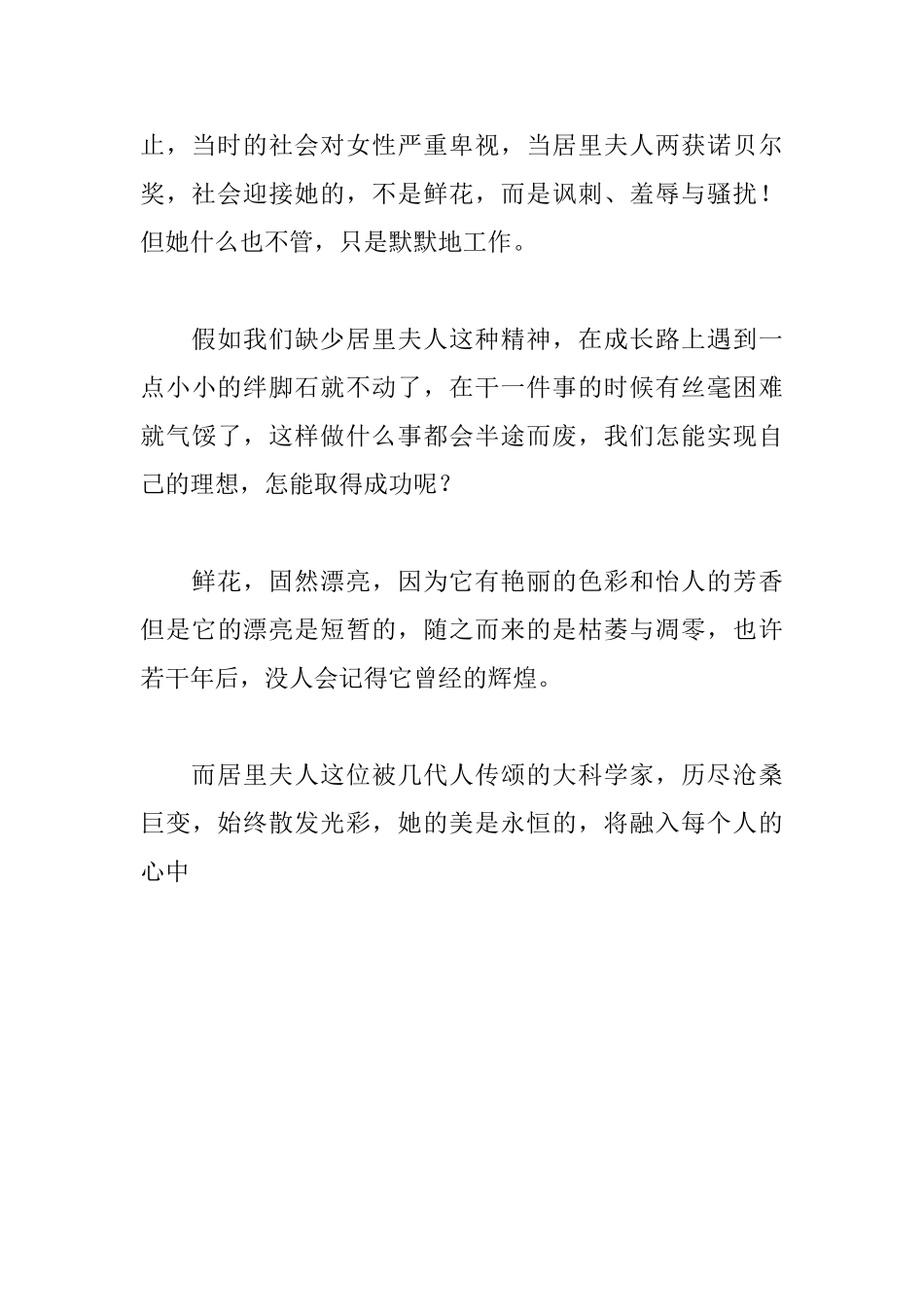 《跨越百年的美丽》读后感_第2页