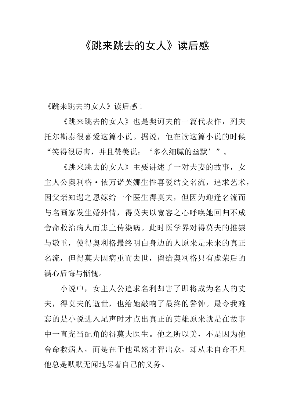 《跳来跳去的女人》读后感_第1页