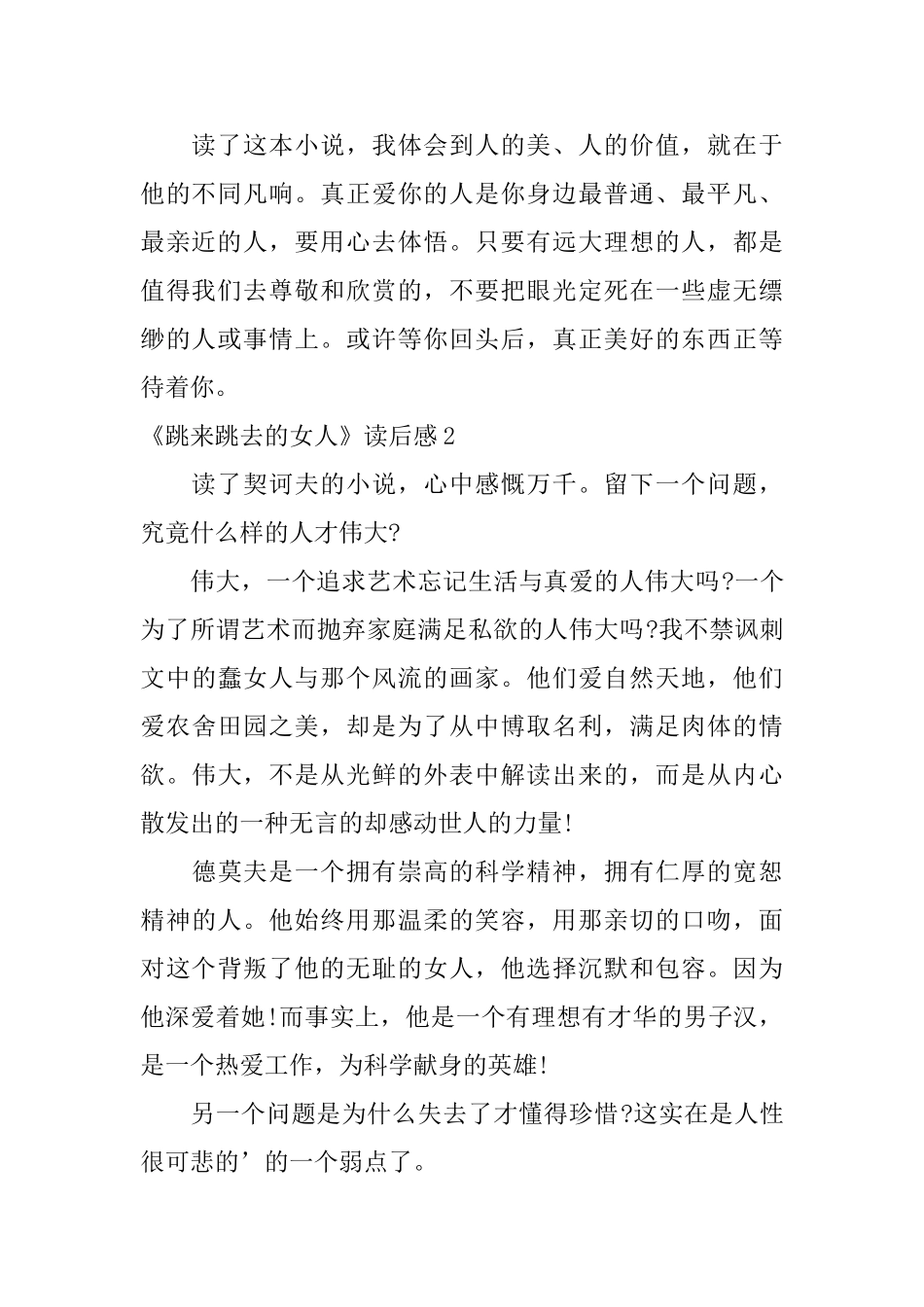 《跳来跳去的女人》读后感_第2页