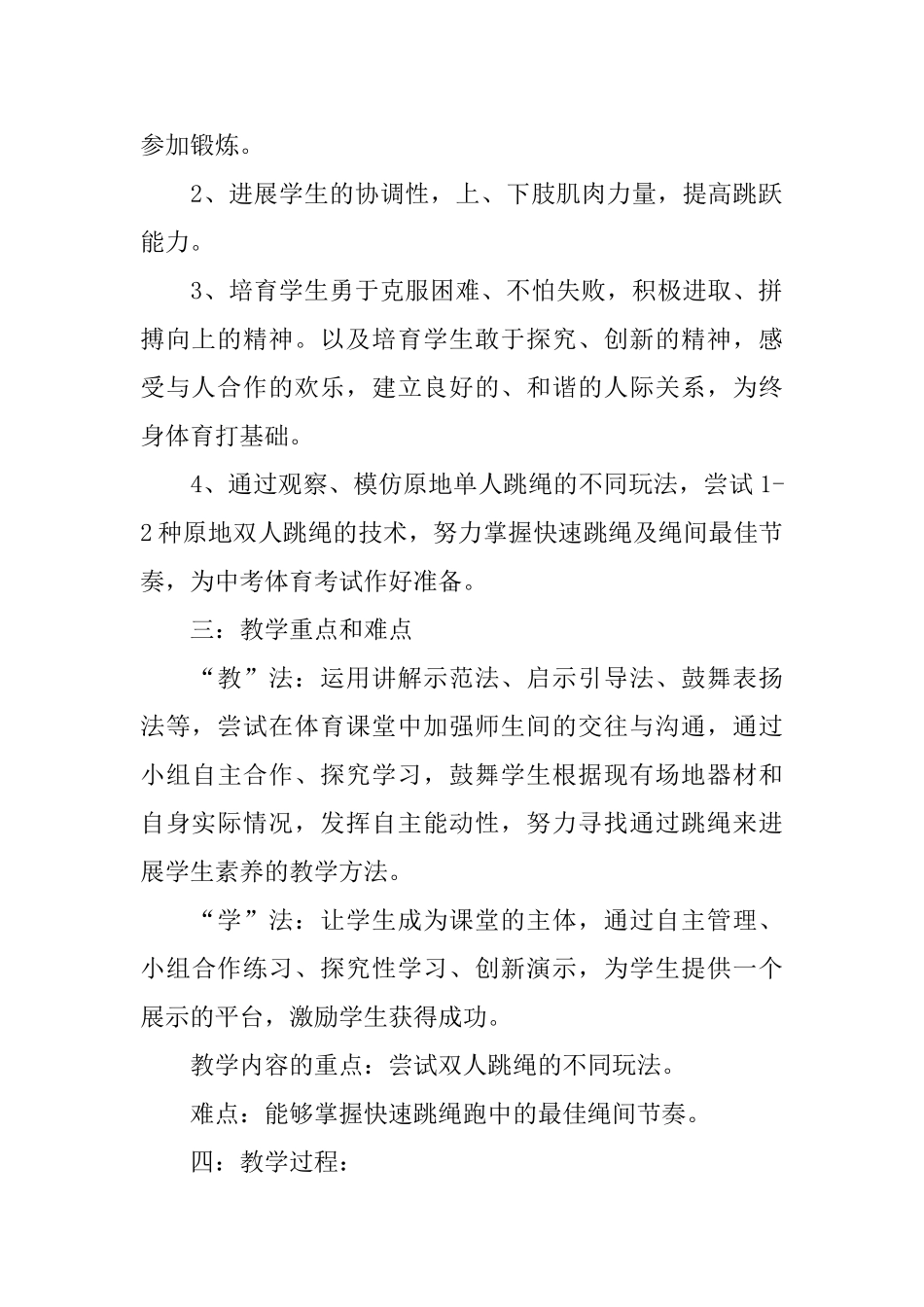 《跳绳》教学设计_第2页